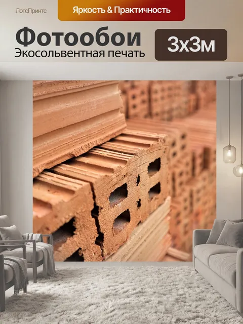 Фотообои Кирпичи