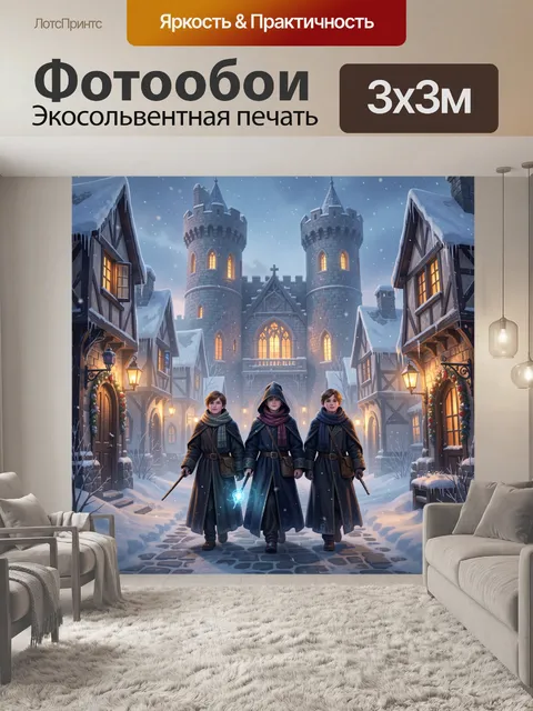 Фотообои Юные волшебники в зимнем городе