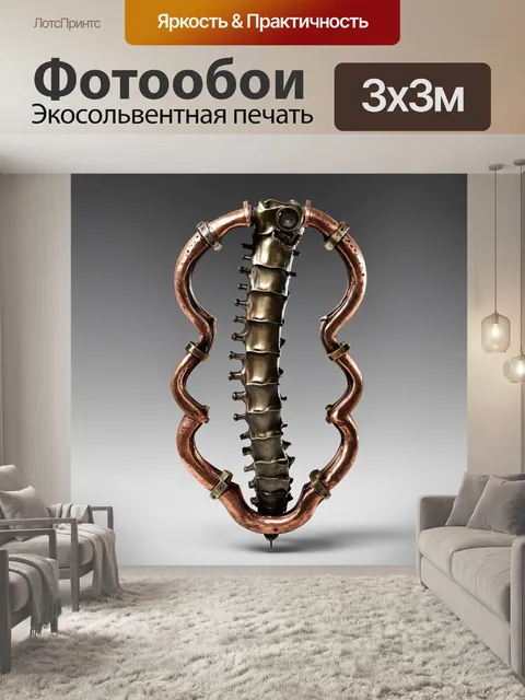 Фотообои в стиле стимпанк, покажите позвоночник, окутанный металлическими конструкциями, создавая ассоциации с…
