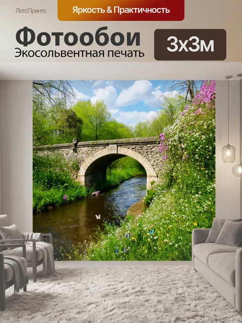 Фотообои бабочки, окружающие старый, заросший цветами каменный мост, соединяющий два берега реки