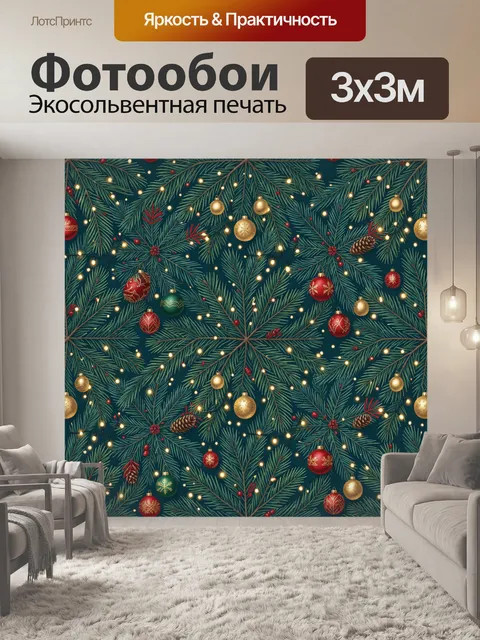 Фотообои Еловые ветви с новогодними шарами