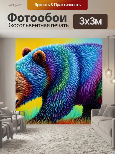 Фотообои с медведем