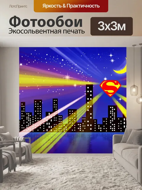 Фотообои Супермен