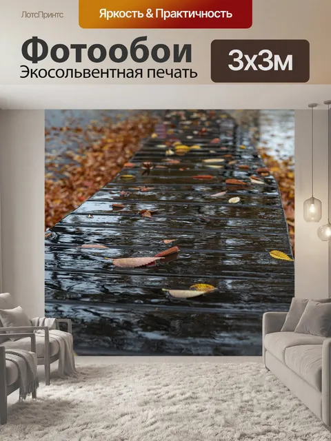 Фотообои Длинный деревянный стул