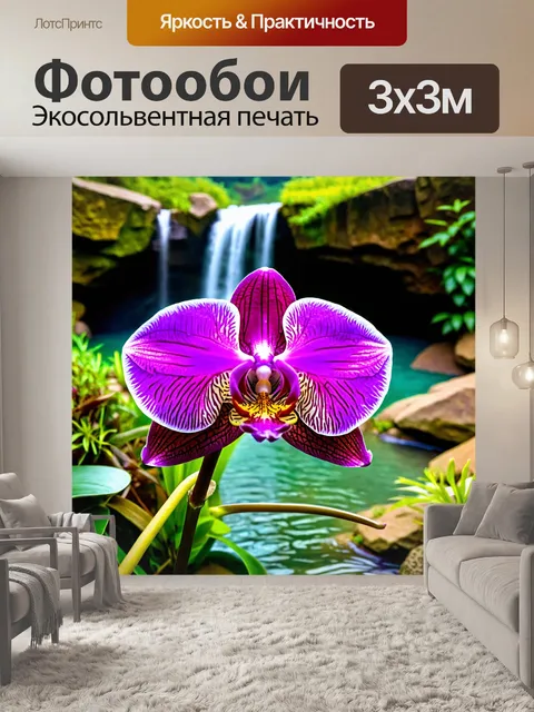 Фотообои орхидея в экзотическом пейзаже с водопадом и камнями