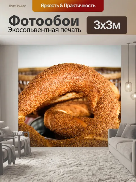 Фотообои Симит