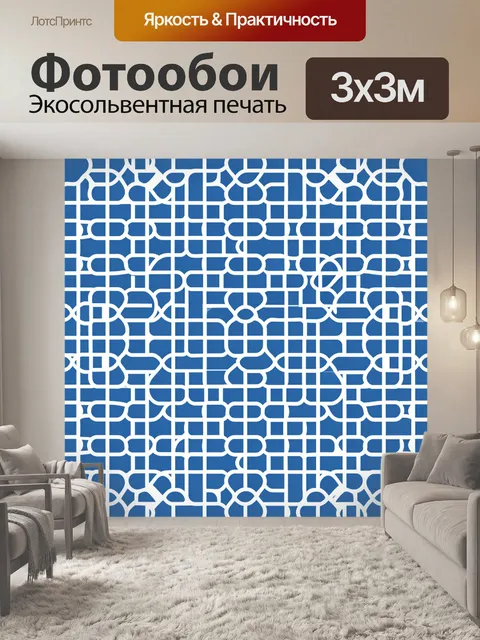 Фотообои Геометрический узор из арок и сетки