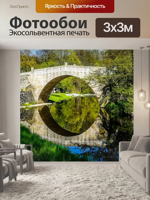 Фотообои Мост