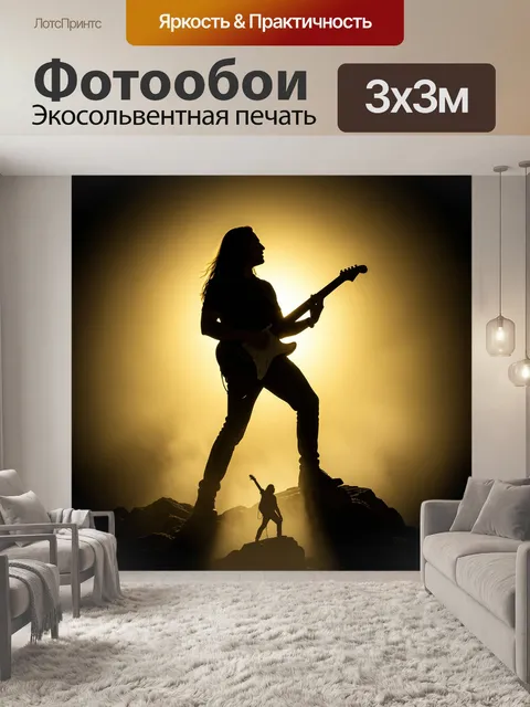Фотообои Рок-музыкант с гитарой в свете