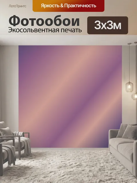 Фотообои Пастельно-фиолетовый