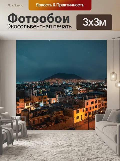 Фотообои Город