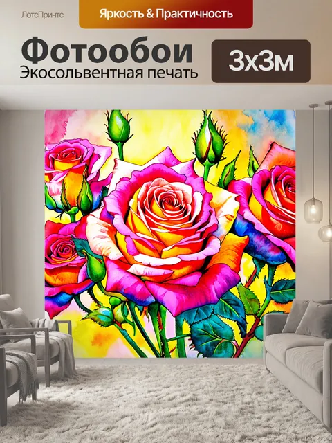 Фотообои розы в стиле декоративная акварель, восприятие глубины через яркие и насыщенные цветовые переходы