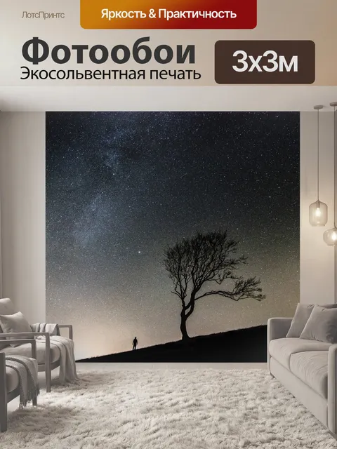 Фотообои Северное сияние