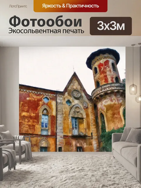 Фотообои Замок MIRADOLO