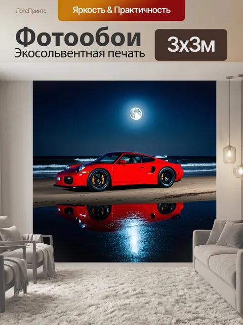 Фотообои спортивный автомобиль, отражающий свет луны на ночном пляже, стиль - романтический, техника - ночная съемка