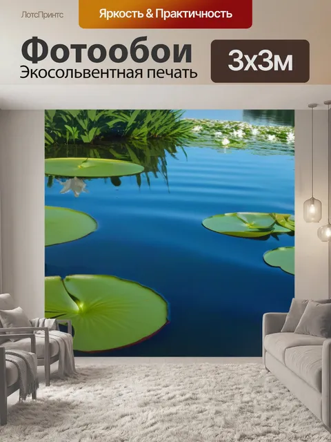Фотообои утро на озере с белыми лилиями