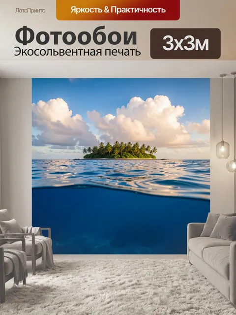 Фотообои Тропический остров в океане