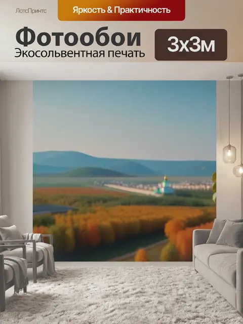 Фотообои хурма на фоне традиционного русского пейзажа