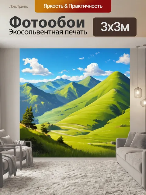 Фотообои прекрасные горы с зелеными склонами под летним небом