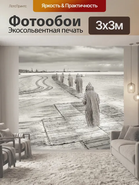 Фотообои Пляж