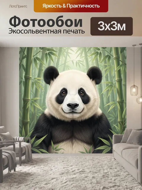 Фотообои Панда в бамбуковом саду