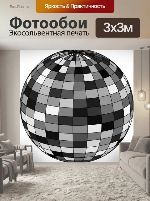 Фотообои Мяч