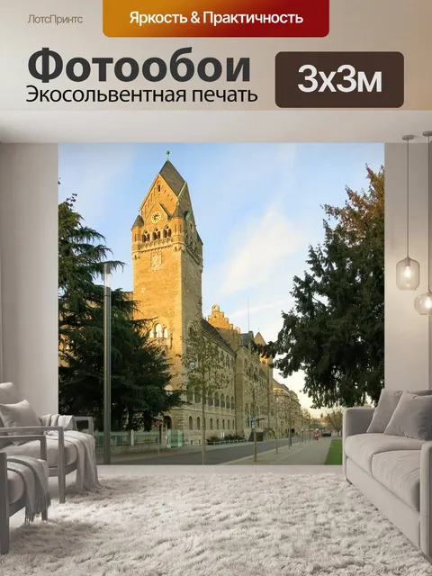 Фотообои Кобленц