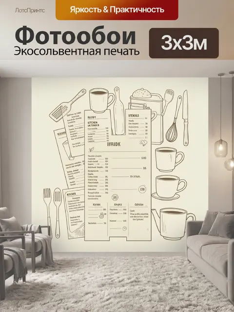 Фотообои Кухонное меню и посуда