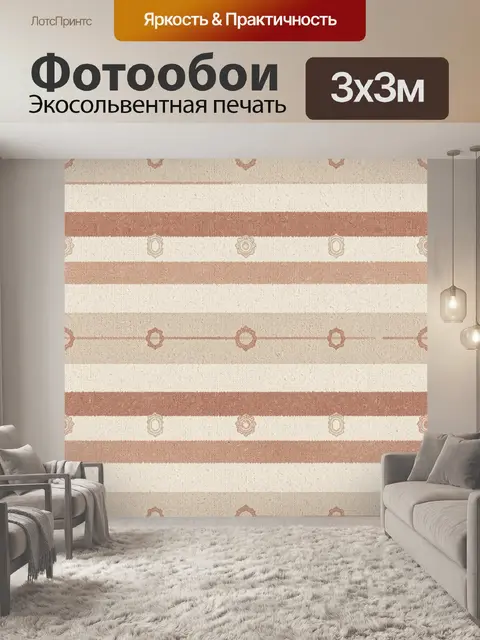 Фотообои Полосатый бежево-коричневый узор