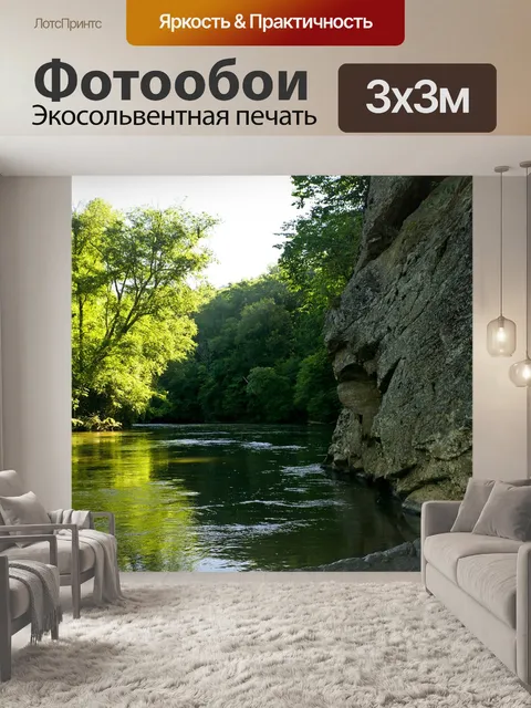Фотообои Река