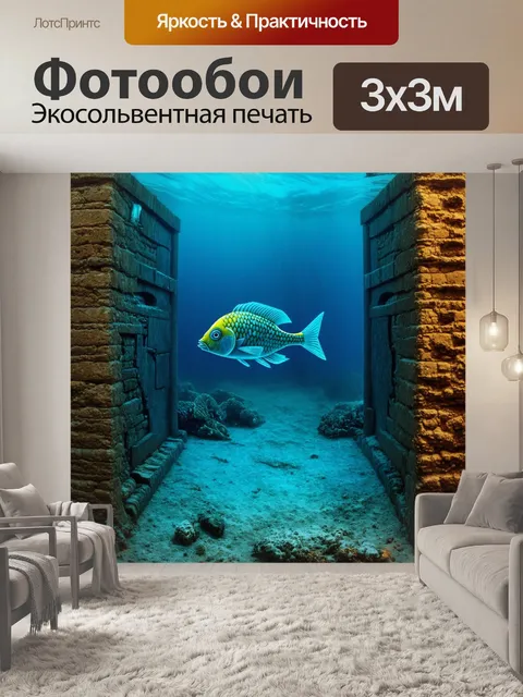 Фотообои метровая фантазия на фоне старинных оснований, поврежденных древними рыбами, в воде