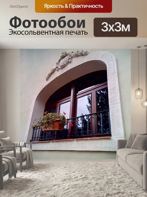 Фотообои Окно