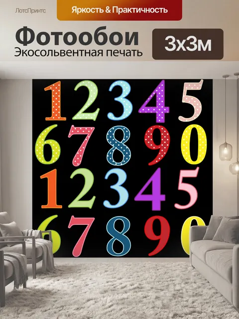 Фотообои Номера Красочный клип Арт