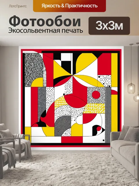 Фотообои Абстрактная геометрическая композиция в стиле модерн