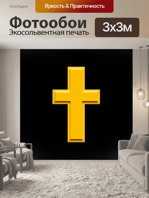 Фотообои Пересекать