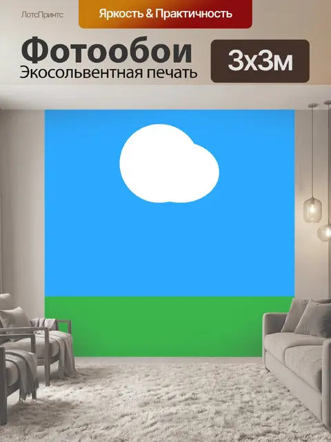 Фотообои Одно облако в небе