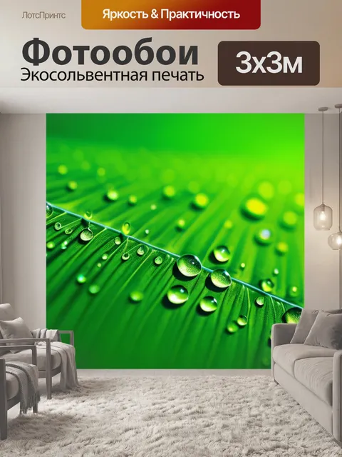 Фотообои с природой купить легкий