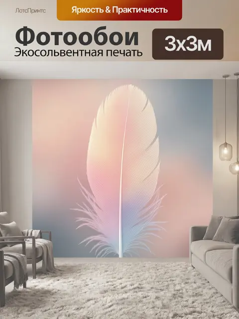 Фотообои Нежное пастельное перо