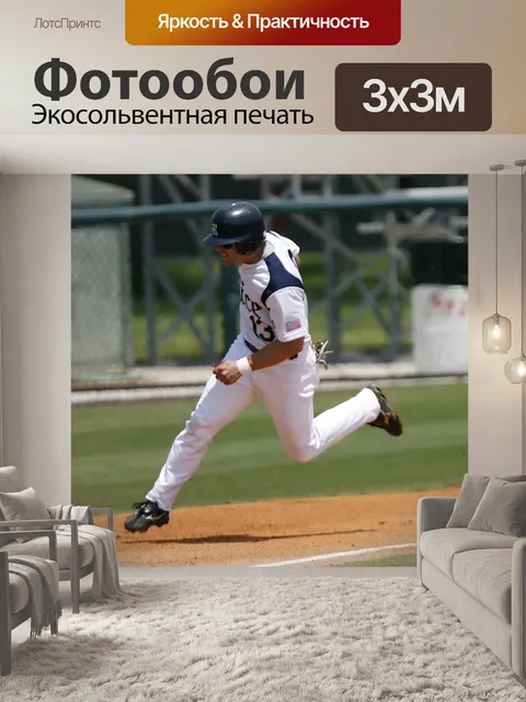 Фотообои Бейсбол