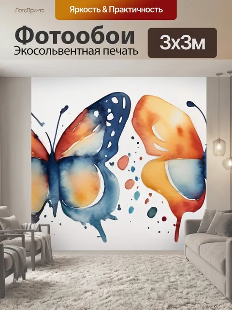 Фотообои акварель бабочки