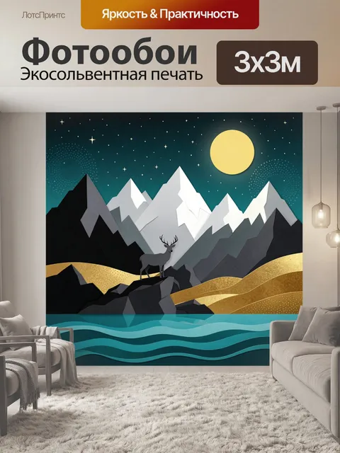Фотообои Ночной пейзаж с оленем