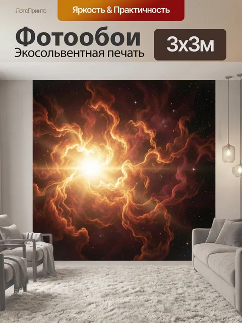 Фотообои Космическая звезда среди туманности