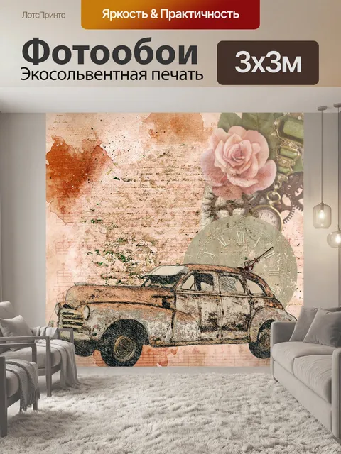 Фотообои винтажный автомобильный постер 1940 года
