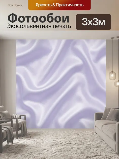 Фотообои Атласные волны в лавандовом тоне