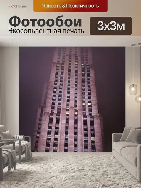 Фотообои Нью йорк