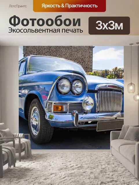 Фотообои Автомобиль Humber Scepter Mk I 1960-х го