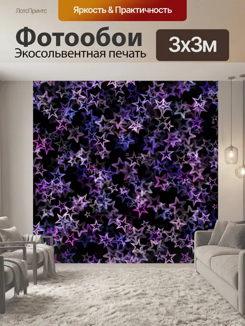 Фотообои Звезды шаблон фона бесшовные