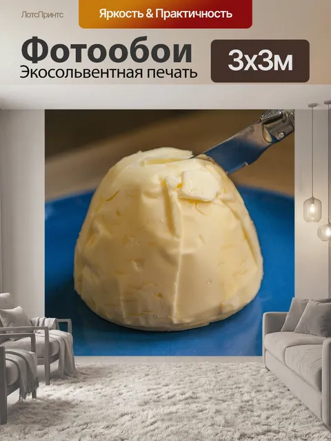 Фотообои Масло сливочное