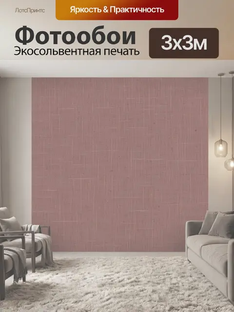 Фотообои Пудровая фактура с тонкой сеткой