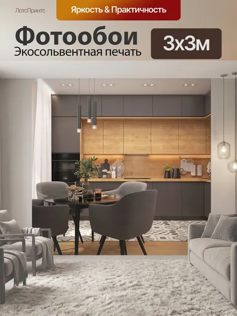 Фотообои Кухня